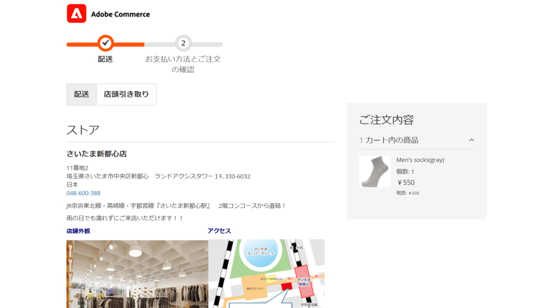 店舗受け取り
