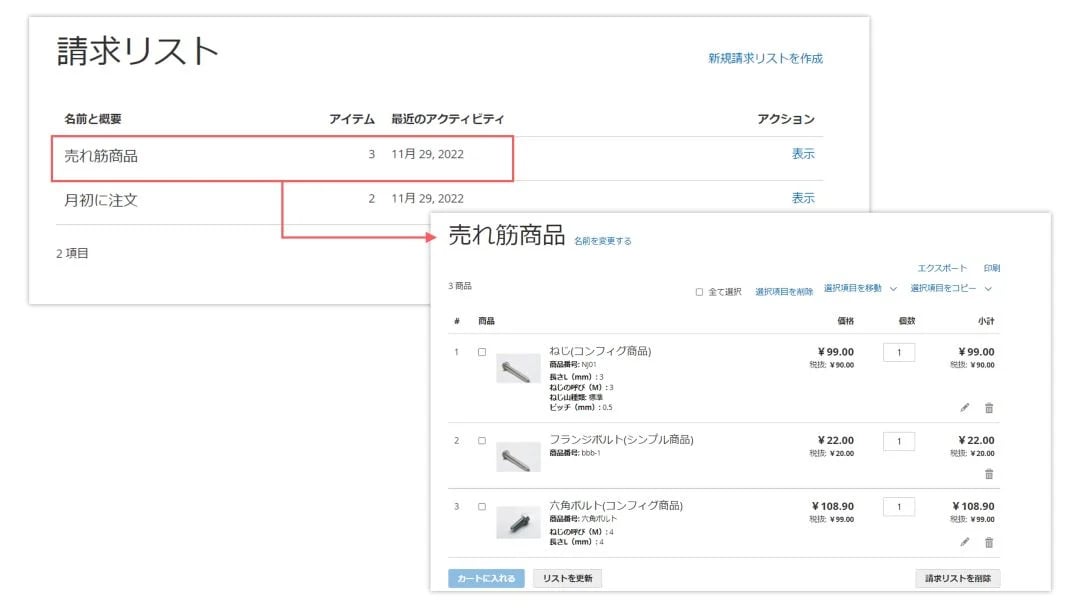 スライド6 注文リスト