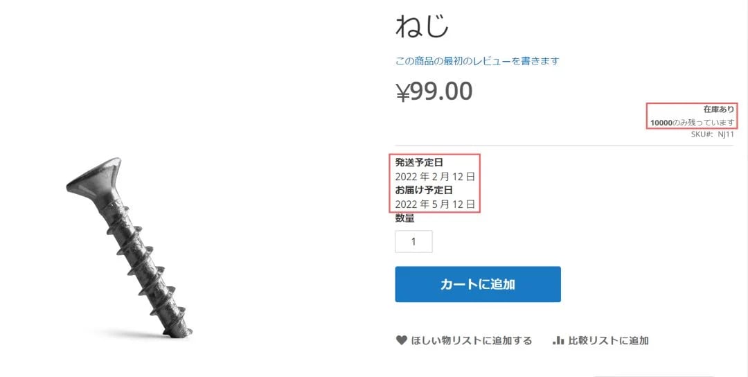 スライド4 在庫数や納期の表示